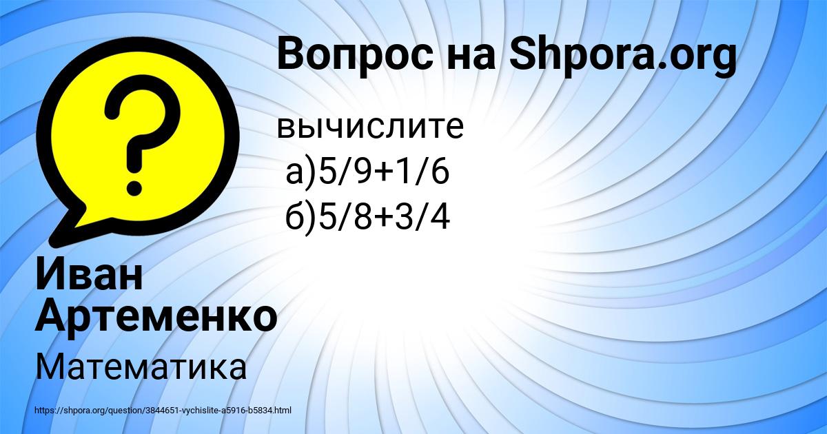 Картинка с текстом вопроса от пользователя Иван Артеменко