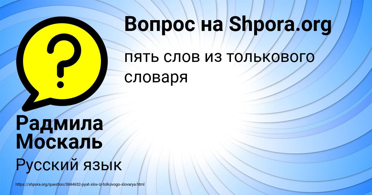 Картинка с текстом вопроса от пользователя Радмила Москаль