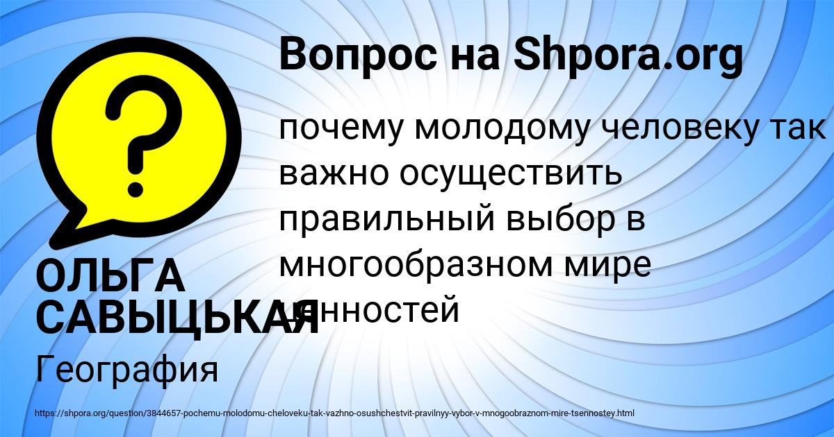 Картинка с текстом вопроса от пользователя ОЛЬГА САВЫЦЬКАЯ