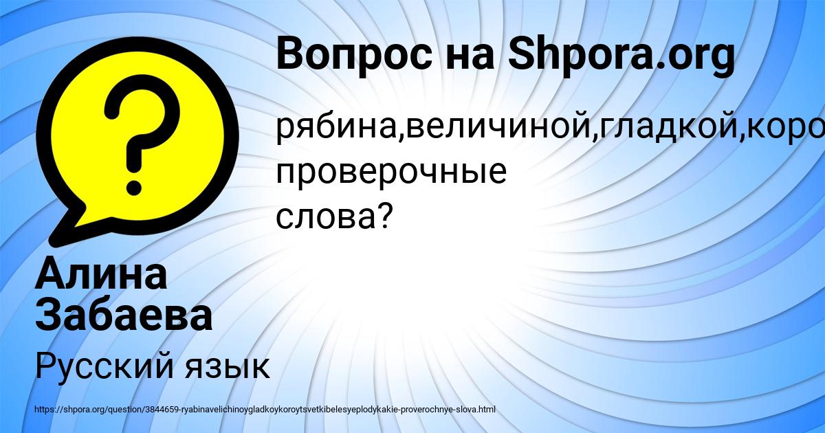 Картинка с текстом вопроса от пользователя Алина Забаева