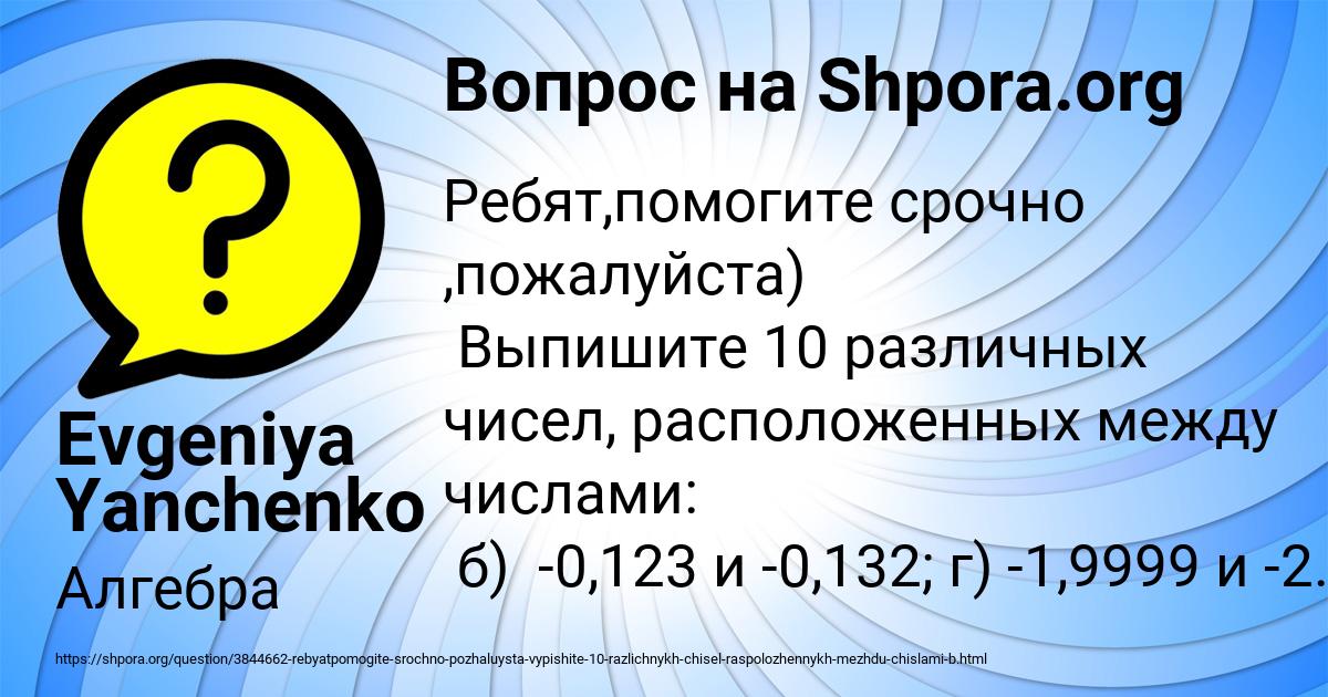 Картинка с текстом вопроса от пользователя Evgeniya Yanchenko