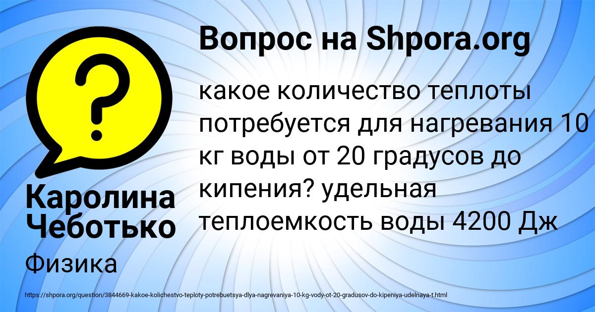 Картинка с текстом вопроса от пользователя Каролина Чеботько