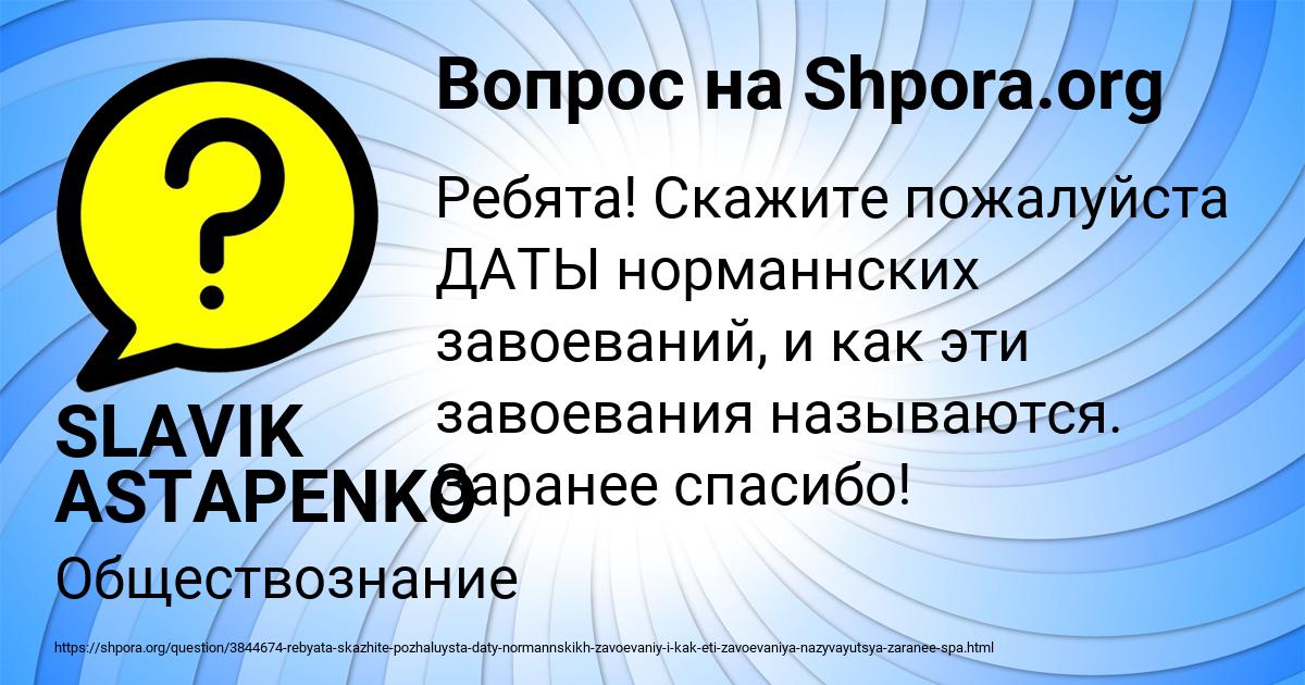 Картинка с текстом вопроса от пользователя SLAVIK ASTAPENKO 