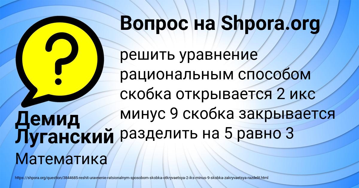 Картинка с текстом вопроса от пользователя Демид Луганский
