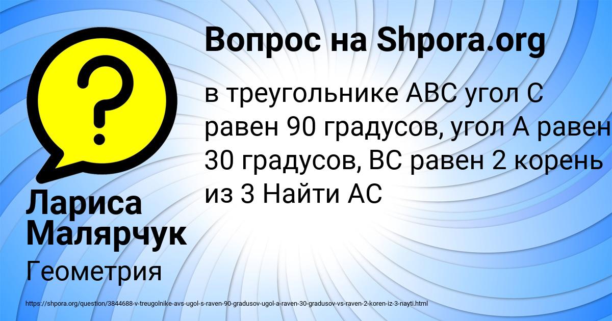 Картинка с текстом вопроса от пользователя Лариса Малярчук