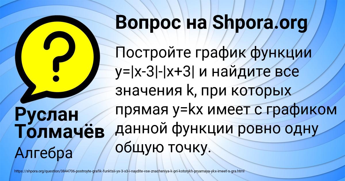 Картинка с текстом вопроса от пользователя Руслан Толмачёв