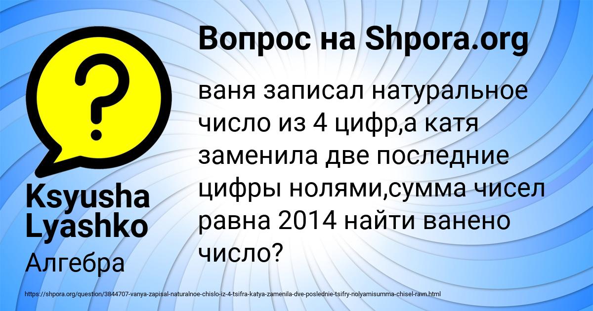 Картинка с текстом вопроса от пользователя Ksyusha Lyashko