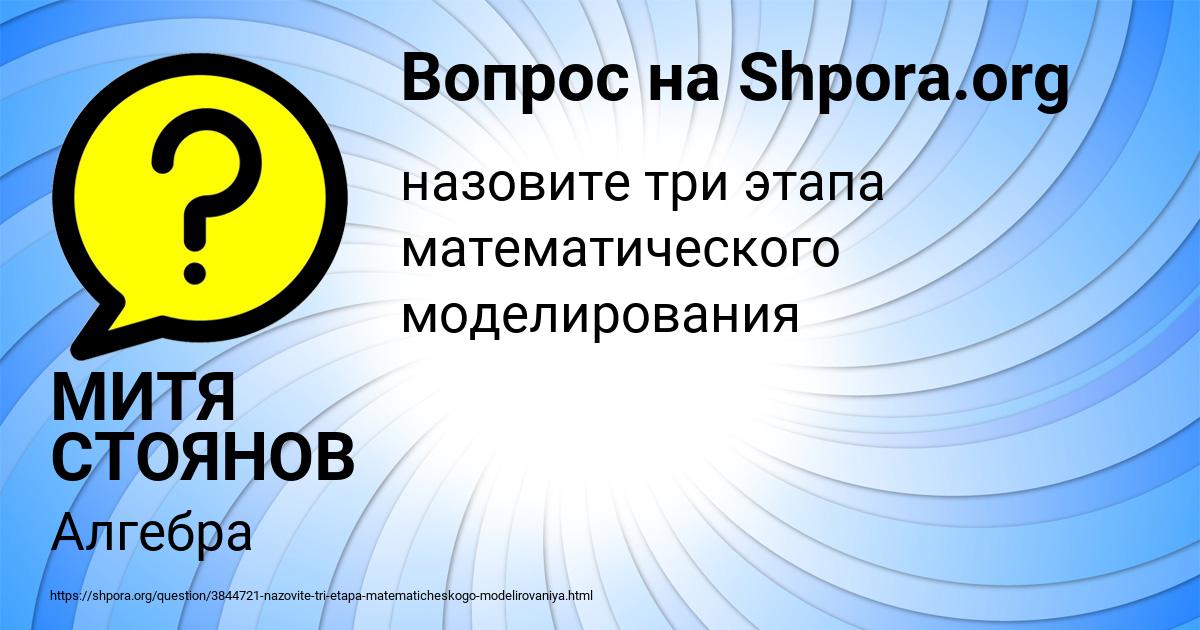 Картинка с текстом вопроса от пользователя МИТЯ СТОЯНОВ
