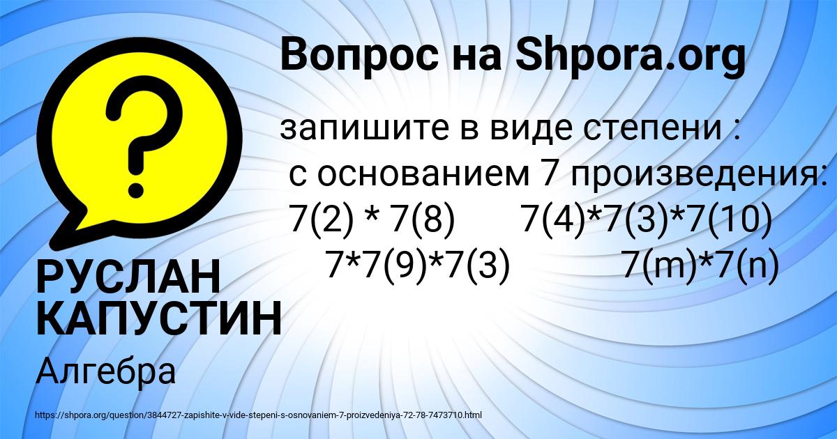 Картинка с текстом вопроса от пользователя РУСЛАН КАПУСТИН