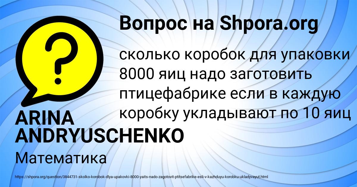 Картинка с текстом вопроса от пользователя ARINA ANDRYUSCHENKO