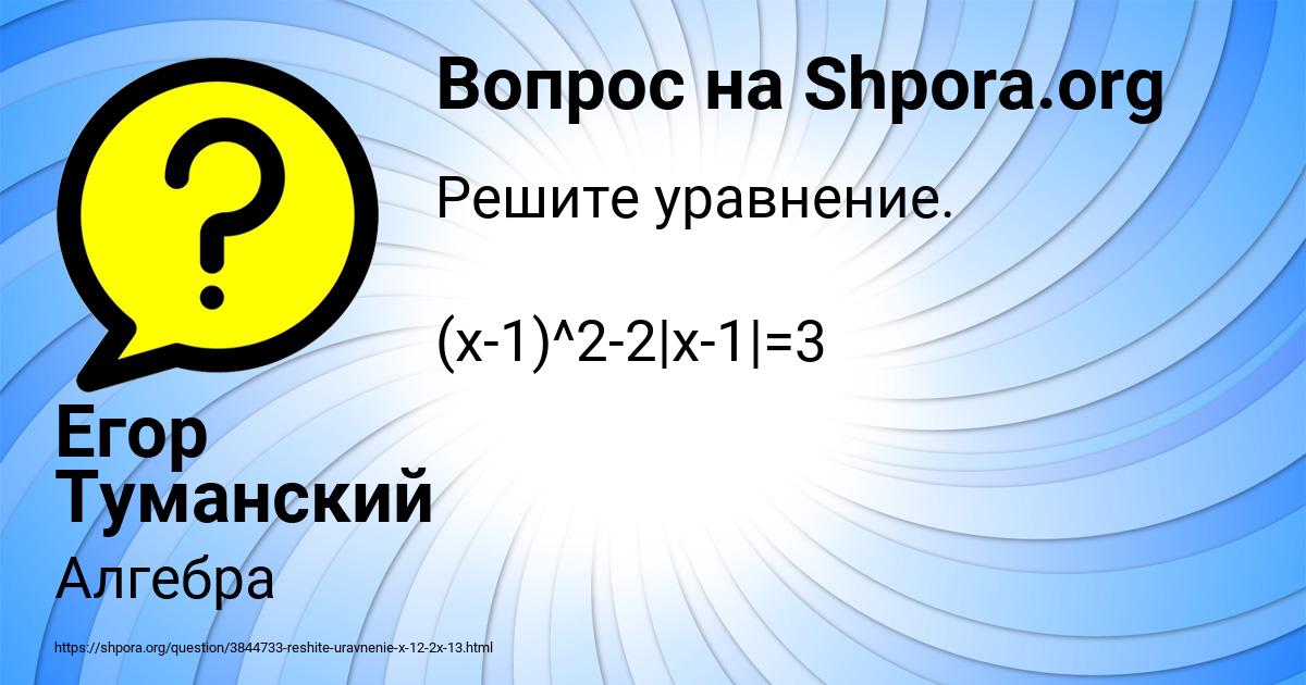 Картинка с текстом вопроса от пользователя Егор Туманский