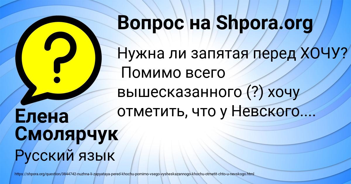 Картинка с текстом вопроса от пользователя Елена Смолярчук