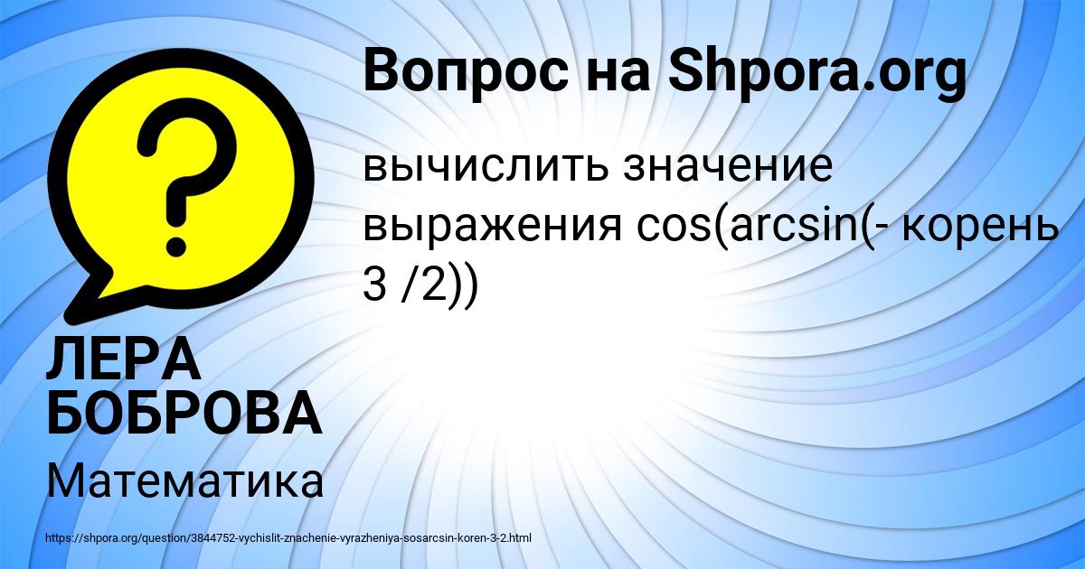 Картинка с текстом вопроса от пользователя ЛЕРА БОБРОВА