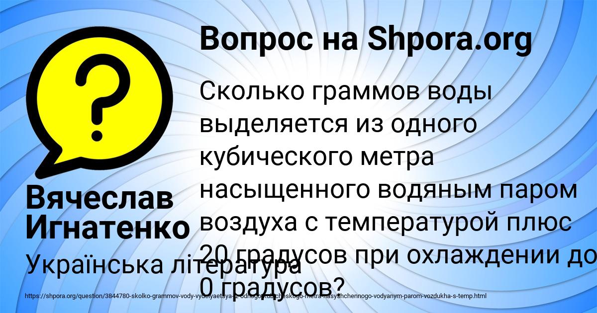 Картинка с текстом вопроса от пользователя Вячеслав Игнатенко