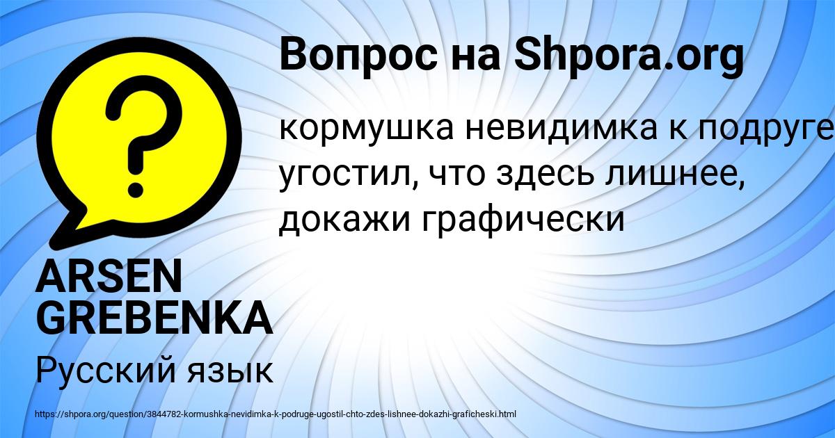 Картинка с текстом вопроса от пользователя ARSEN GREBENKA