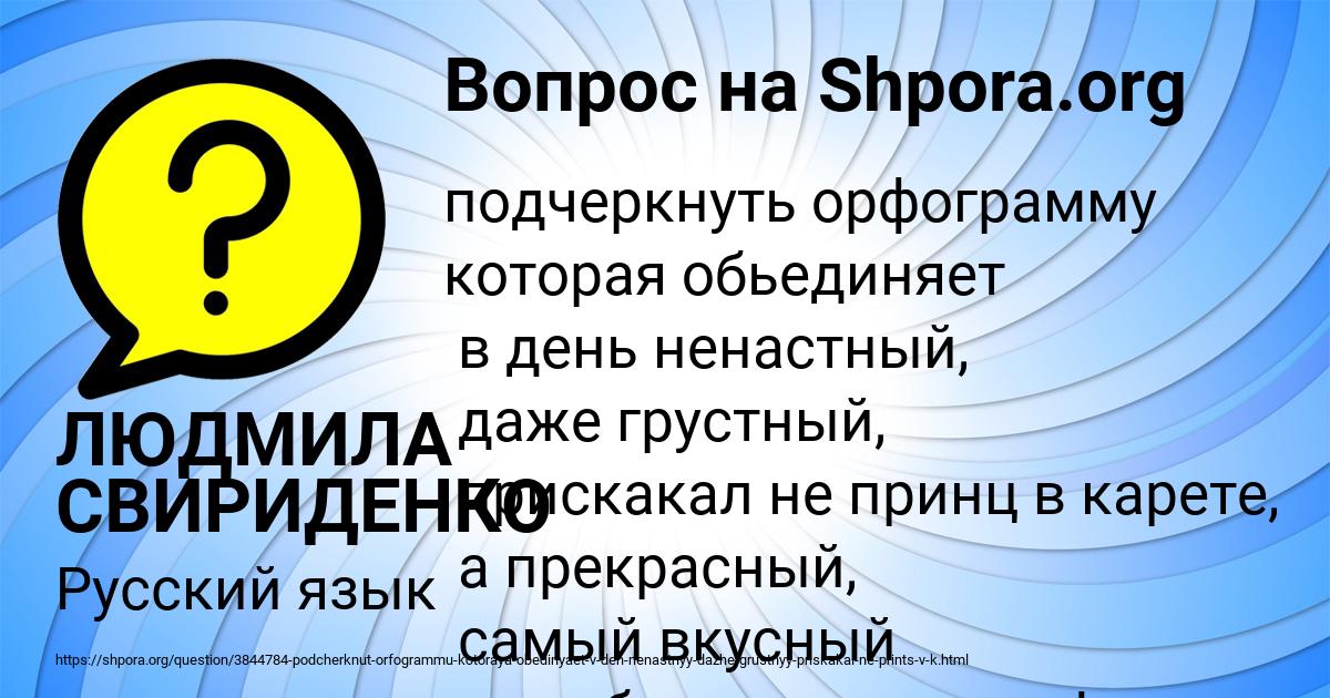 Картинка с текстом вопроса от пользователя ЛЮДМИЛА СВИРИДЕНКО