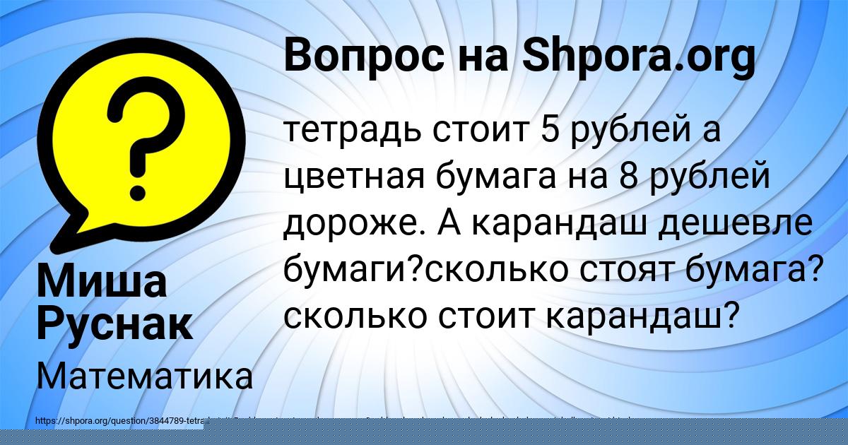 Картинка с текстом вопроса от пользователя Миша Руснак