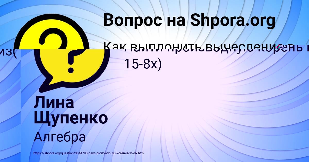 Картинка с текстом вопроса от пользователя Лина Щупенко