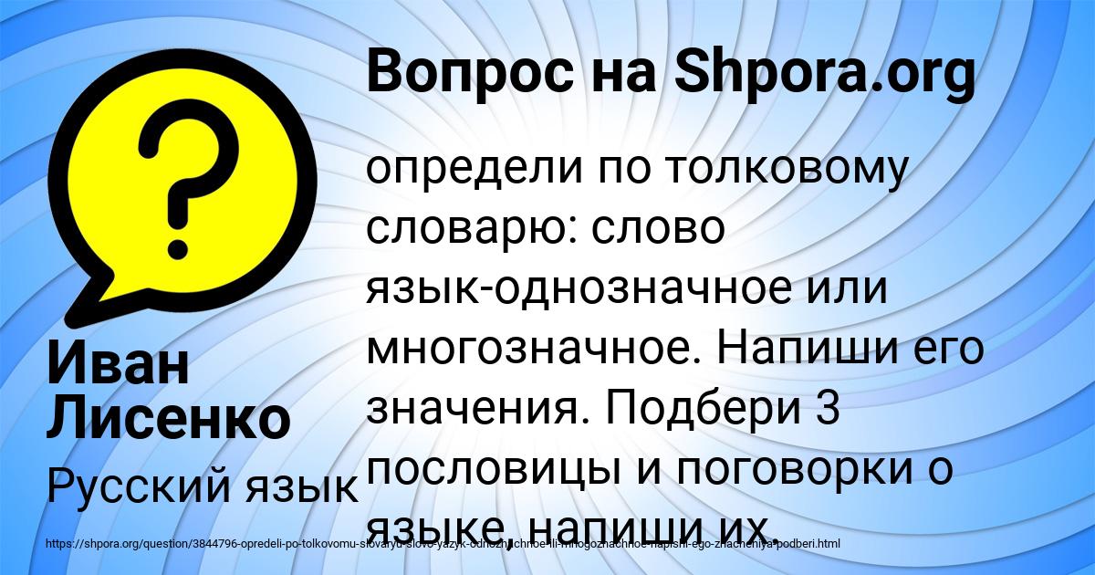 Картинка с текстом вопроса от пользователя Иван Лисенко