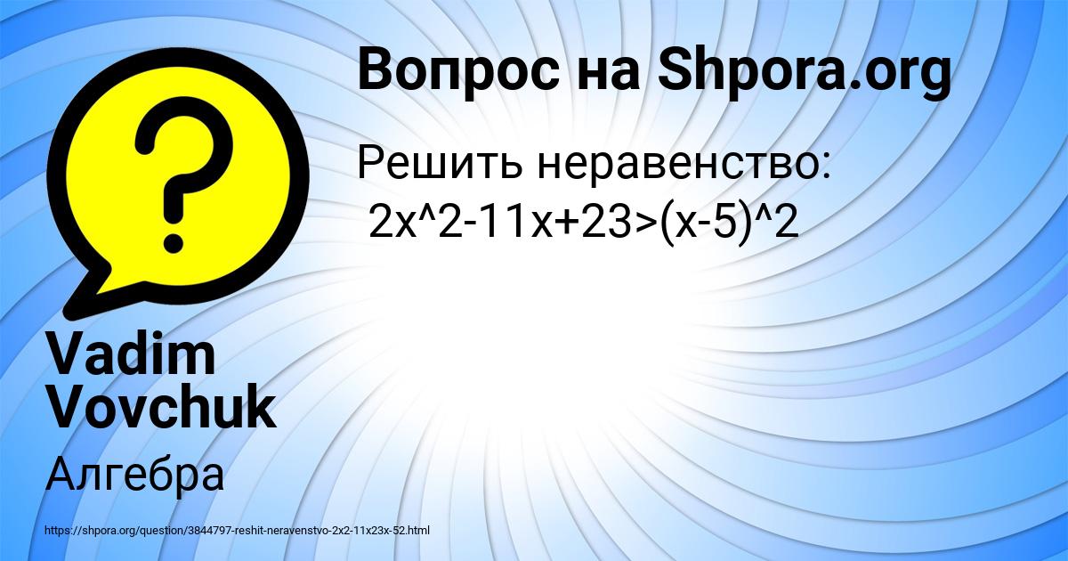Картинка с текстом вопроса от пользователя Vadim Vovchuk