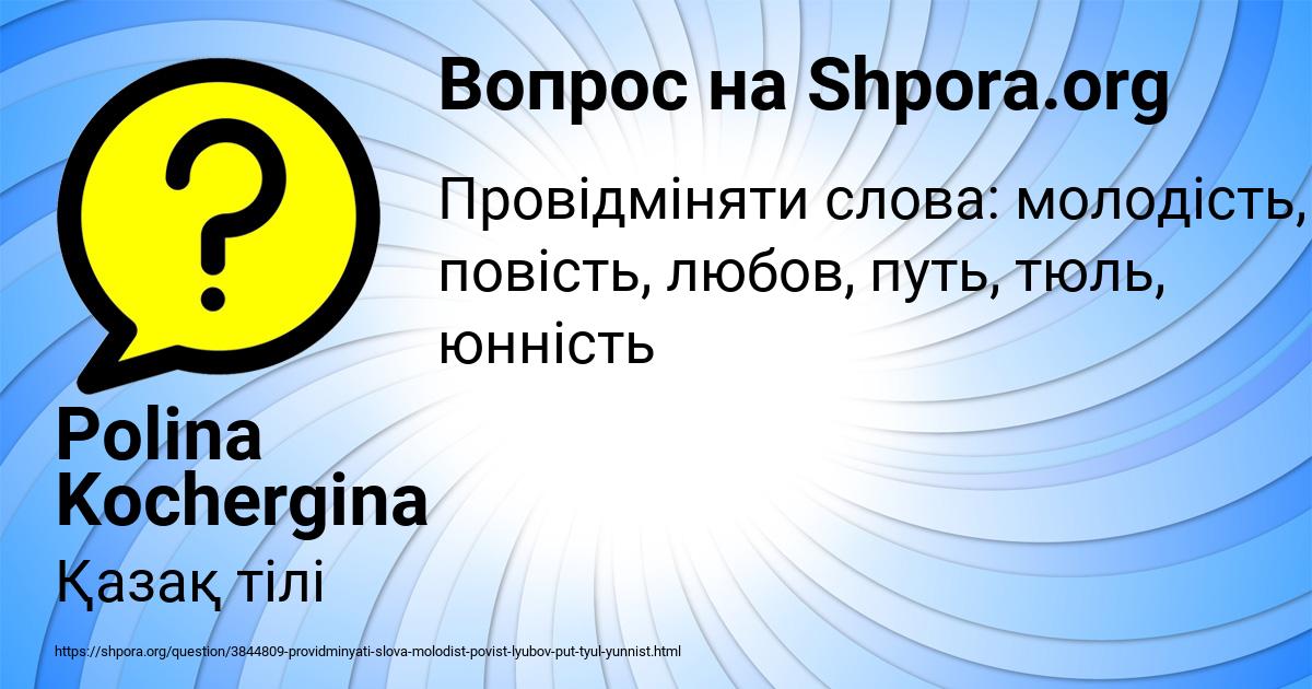 Картинка с текстом вопроса от пользователя Polina Kochergina