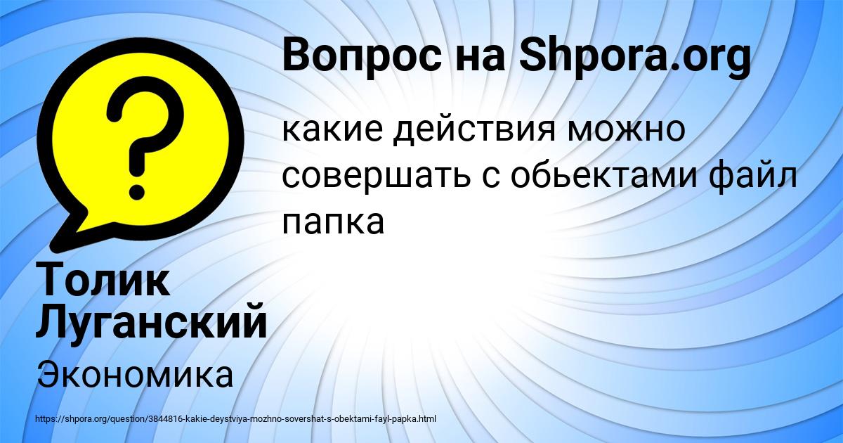 Картинка с текстом вопроса от пользователя Толик Луганский