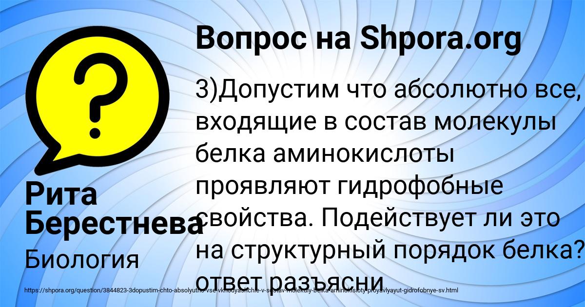 Картинка с текстом вопроса от пользователя Рита Берестнева