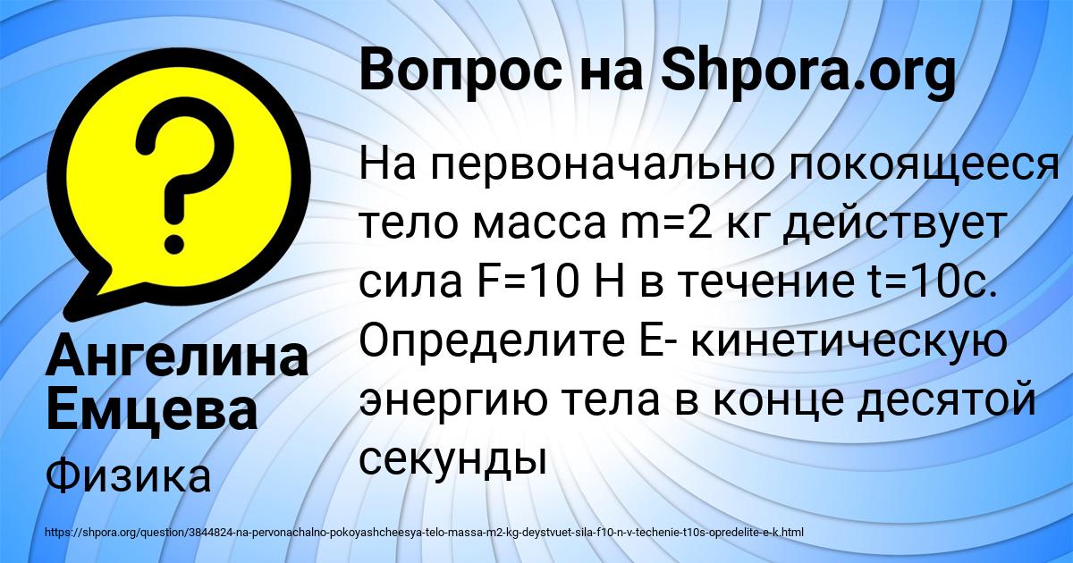Картинка с текстом вопроса от пользователя Ангелина Емцева