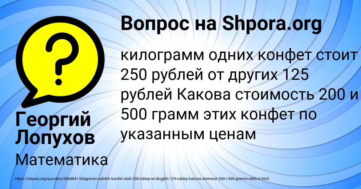 Картинка с текстом вопроса от пользователя Георгий Лопухов