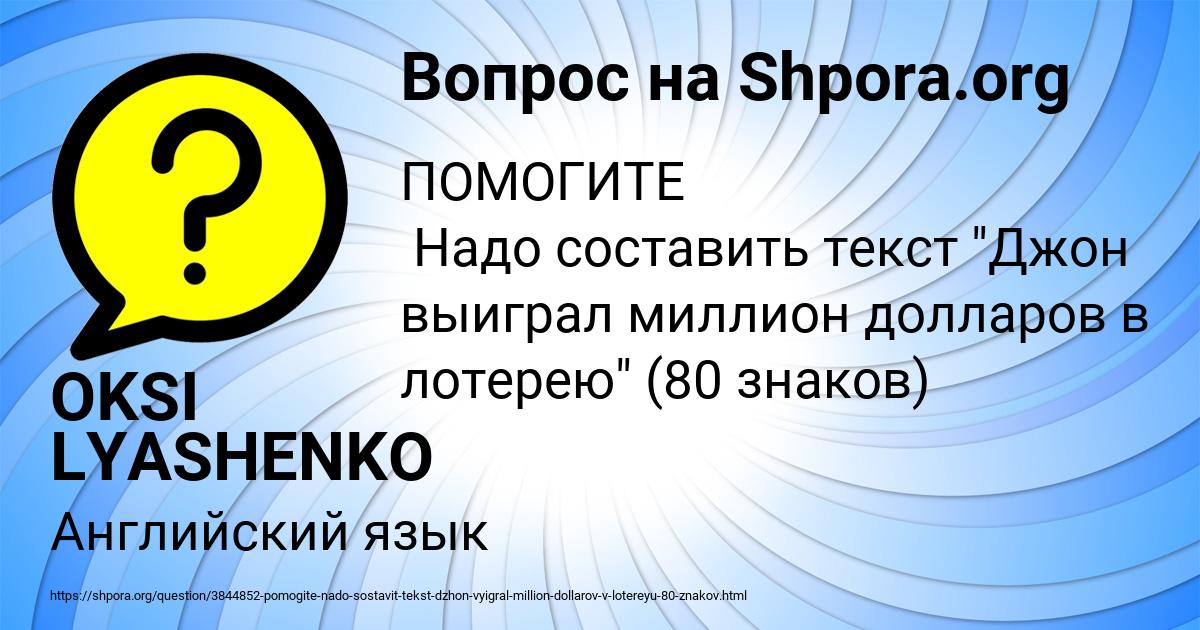 Картинка с текстом вопроса от пользователя OKSI LYASHENKO