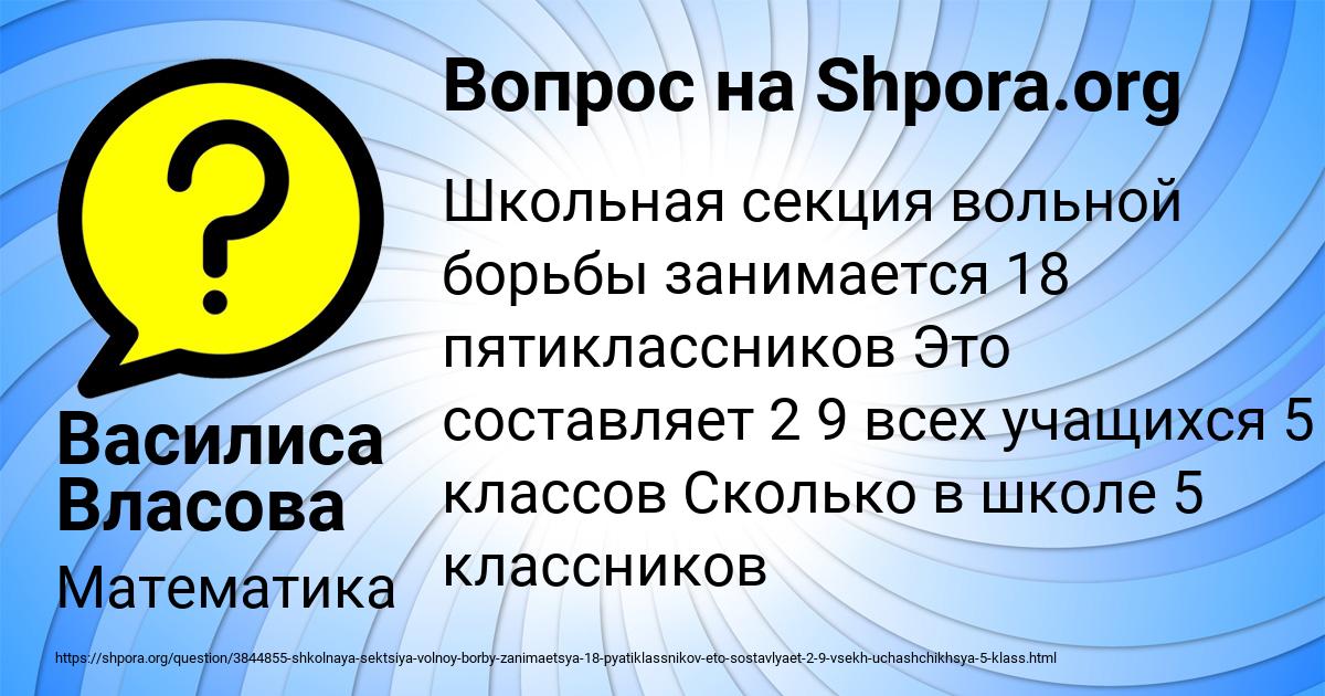 Картинка с текстом вопроса от пользователя Василиса Власова
