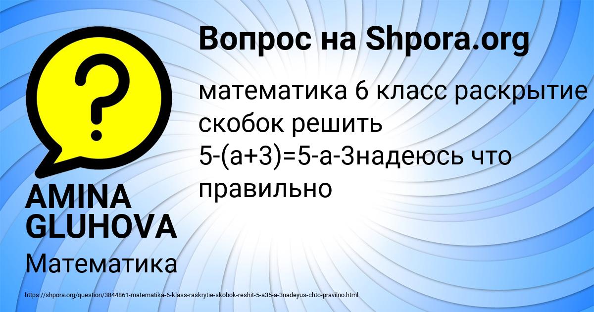 Картинка с текстом вопроса от пользователя AMINA GLUHOVA