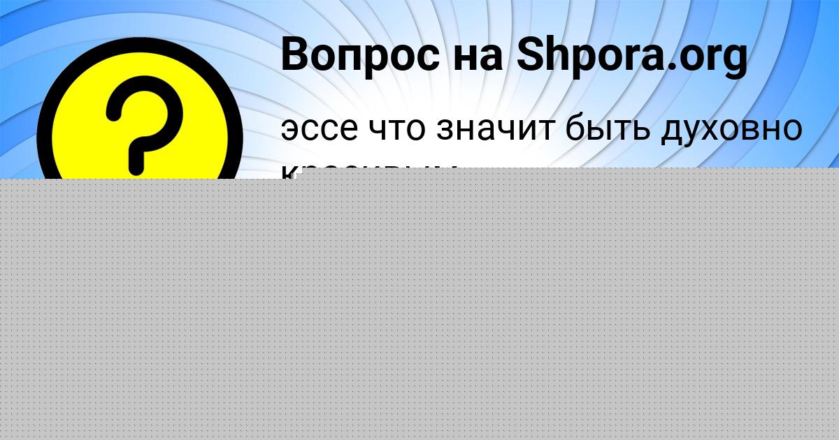 Картинка с текстом вопроса от пользователя Михаил Кудрин