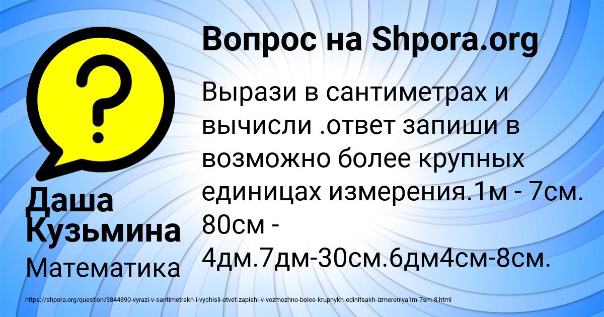 Картинка с текстом вопроса от пользователя Даша Кузьмина