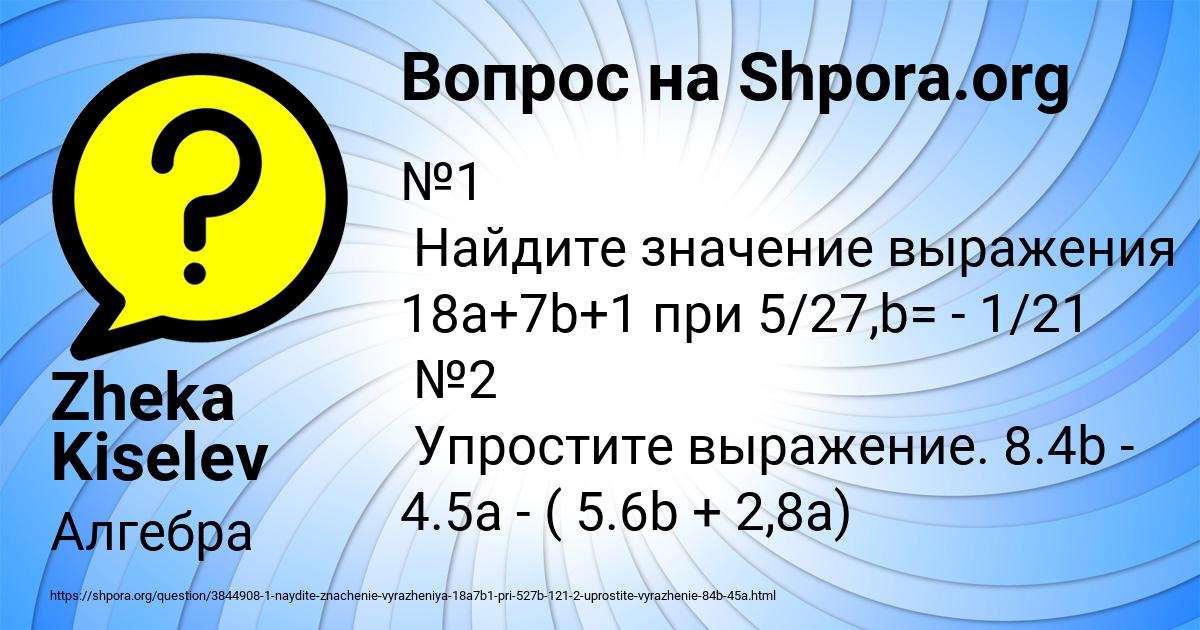 Картинка с текстом вопроса от пользователя Zheka Kiselev