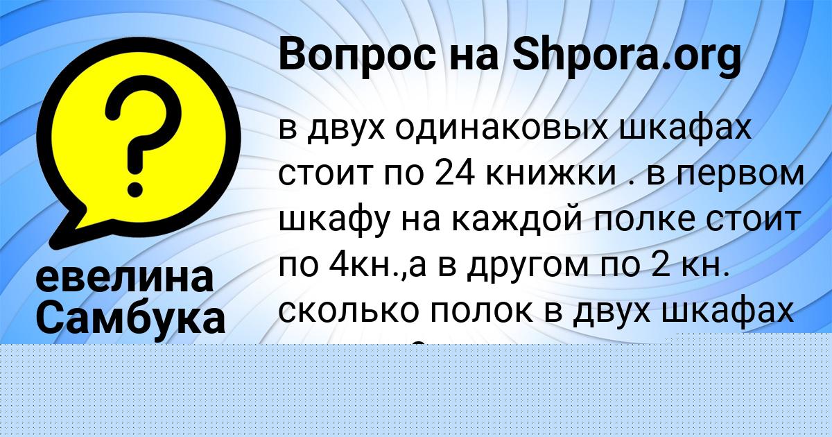 Картинка с текстом вопроса от пользователя евелина Самбука