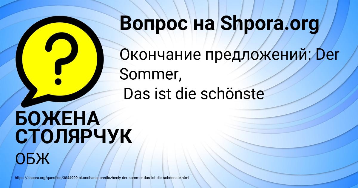 Картинка с текстом вопроса от пользователя БОЖЕНА СТОЛЯРЧУК