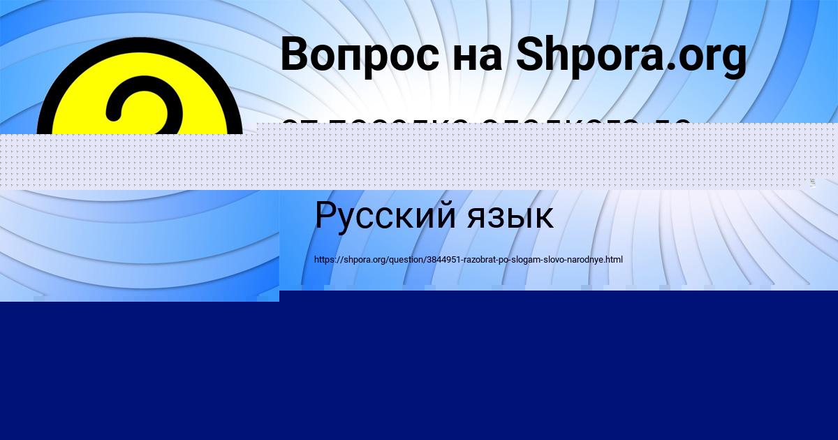 Картинка с текстом вопроса от пользователя Альбина Толмачёва
