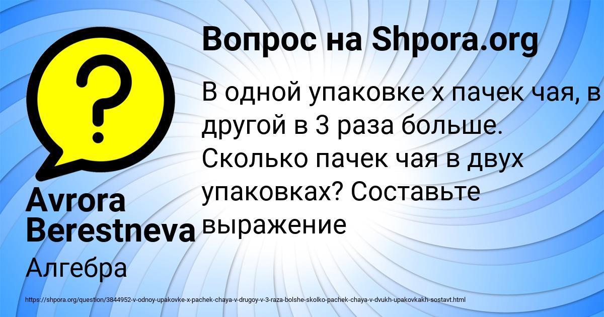 Картинка с текстом вопроса от пользователя Avrora Berestneva