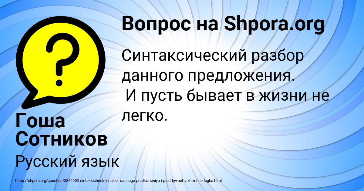 Картинка с текстом вопроса от пользователя Гоша Сотников
