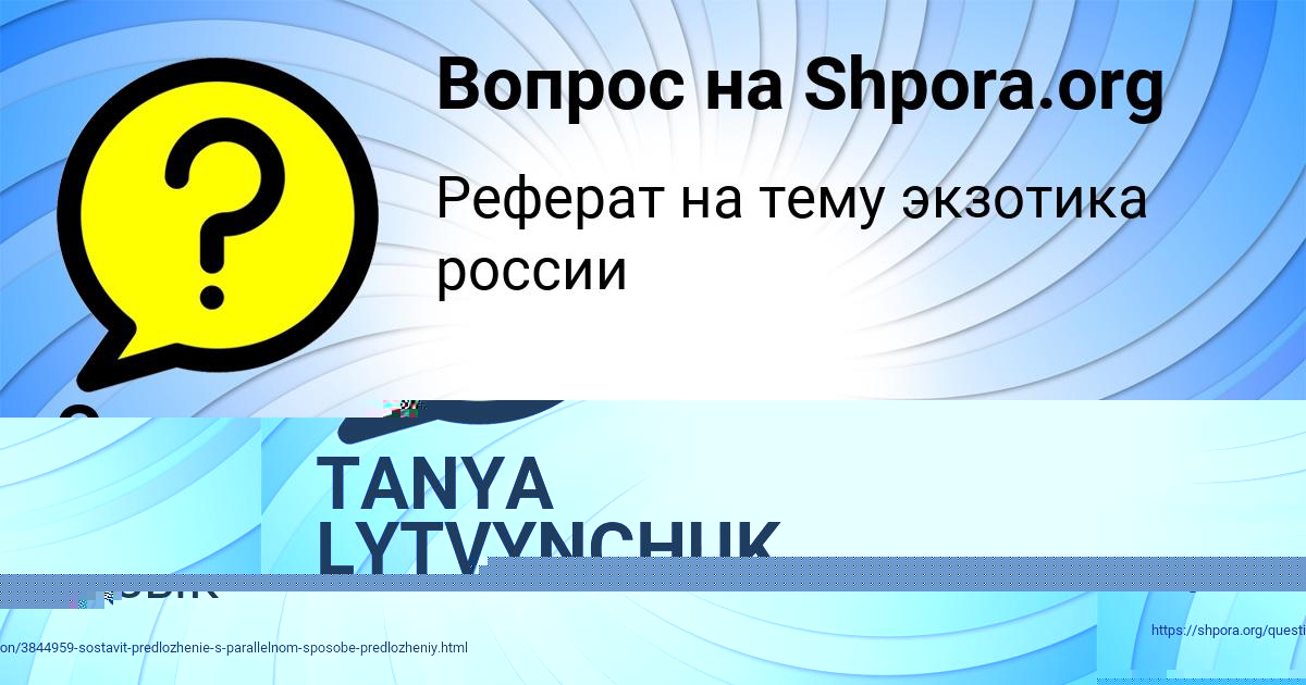 Картинка с текстом вопроса от пользователя Деня Заець