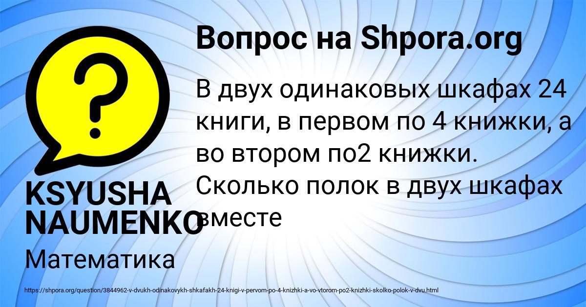 Картинка с текстом вопроса от пользователя KSYUSHA NAUMENKO