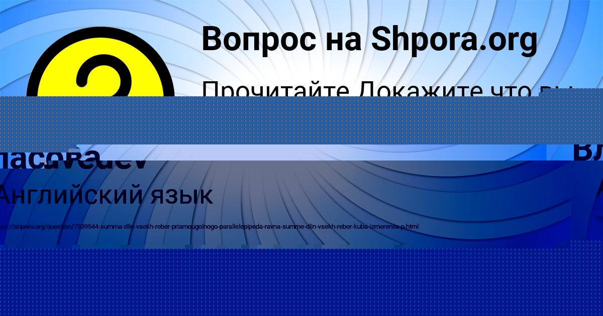 Картинка с текстом вопроса от пользователя Екатерина Левченко
