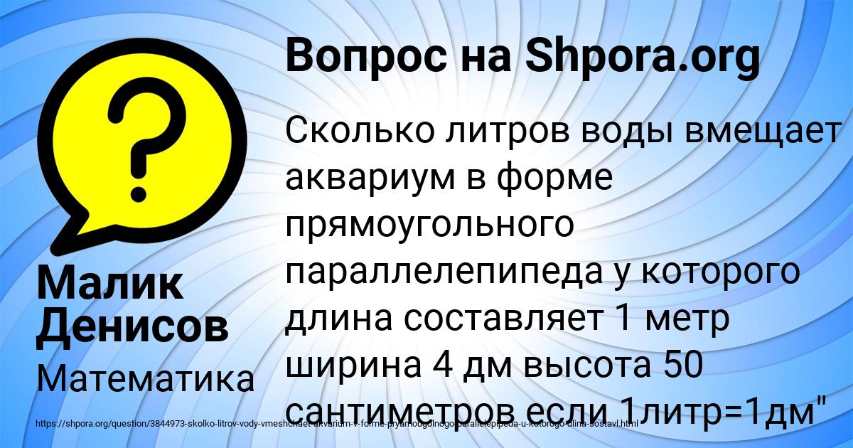 Картинка с текстом вопроса от пользователя Малик Денисов