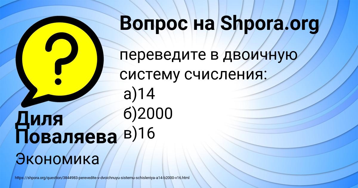 Картинка с текстом вопроса от пользователя Диля Поваляева