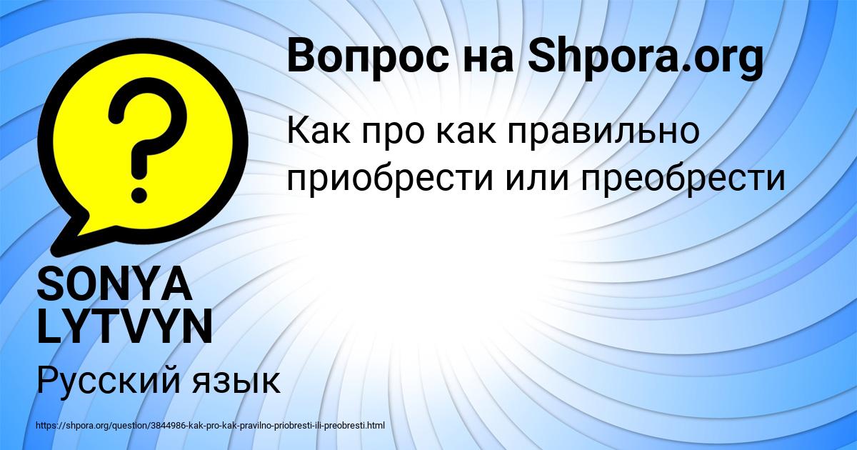 Картинка с текстом вопроса от пользователя SONYA LYTVYN