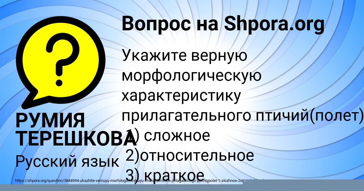 Картинка с текстом вопроса от пользователя РУМИЯ ТЕРЕШКОВА
