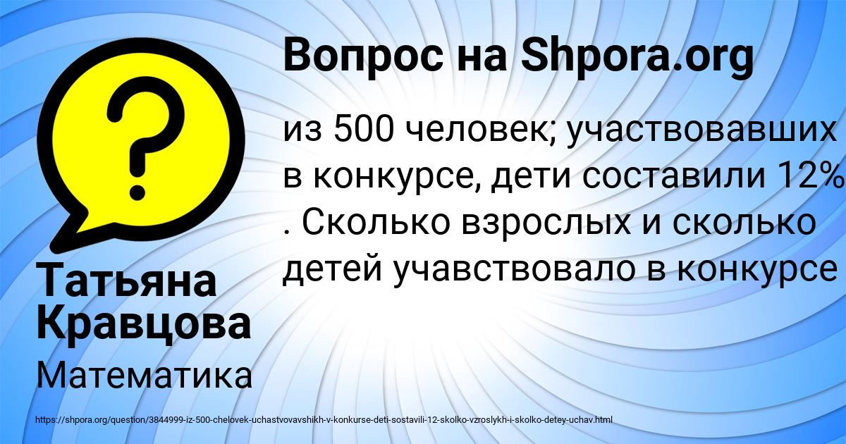 Картинка с текстом вопроса от пользователя Татьяна Кравцова