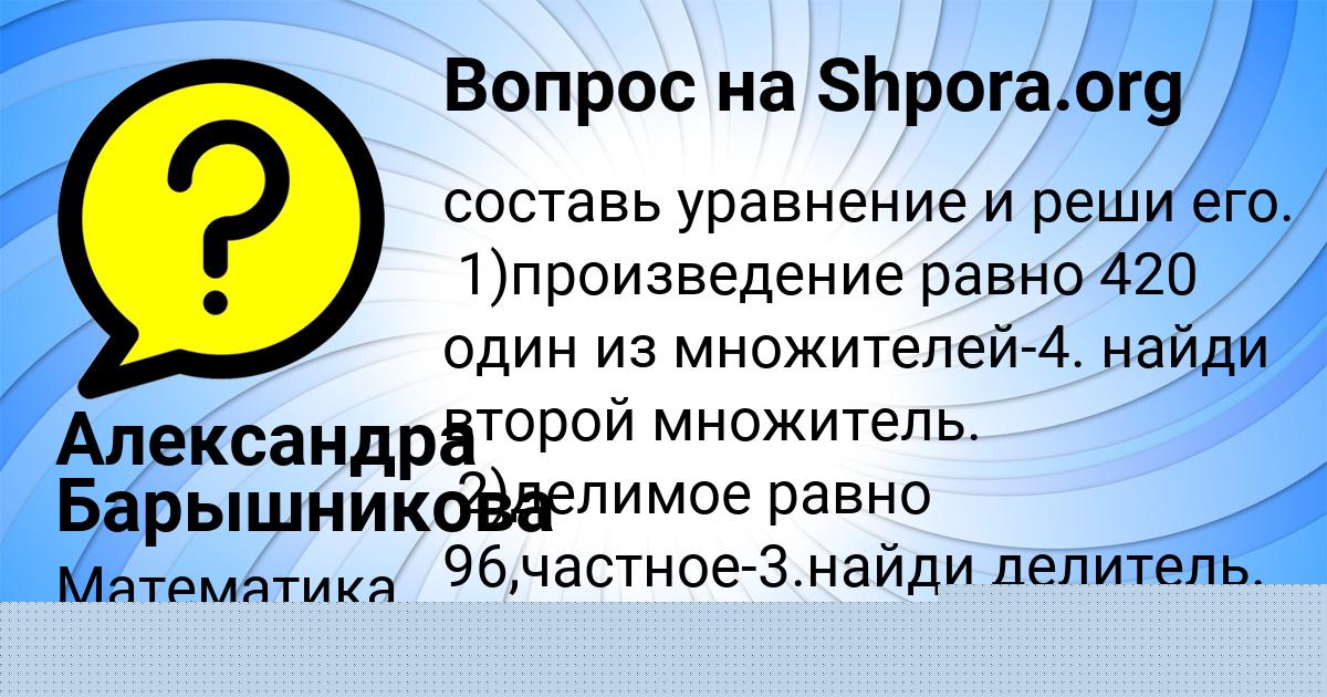 Картинка с текстом вопроса от пользователя Александра Барышникова