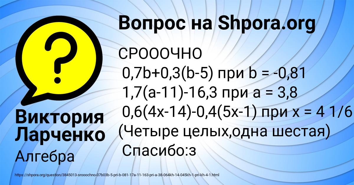 Картинка с текстом вопроса от пользователя Виктория Ларченко